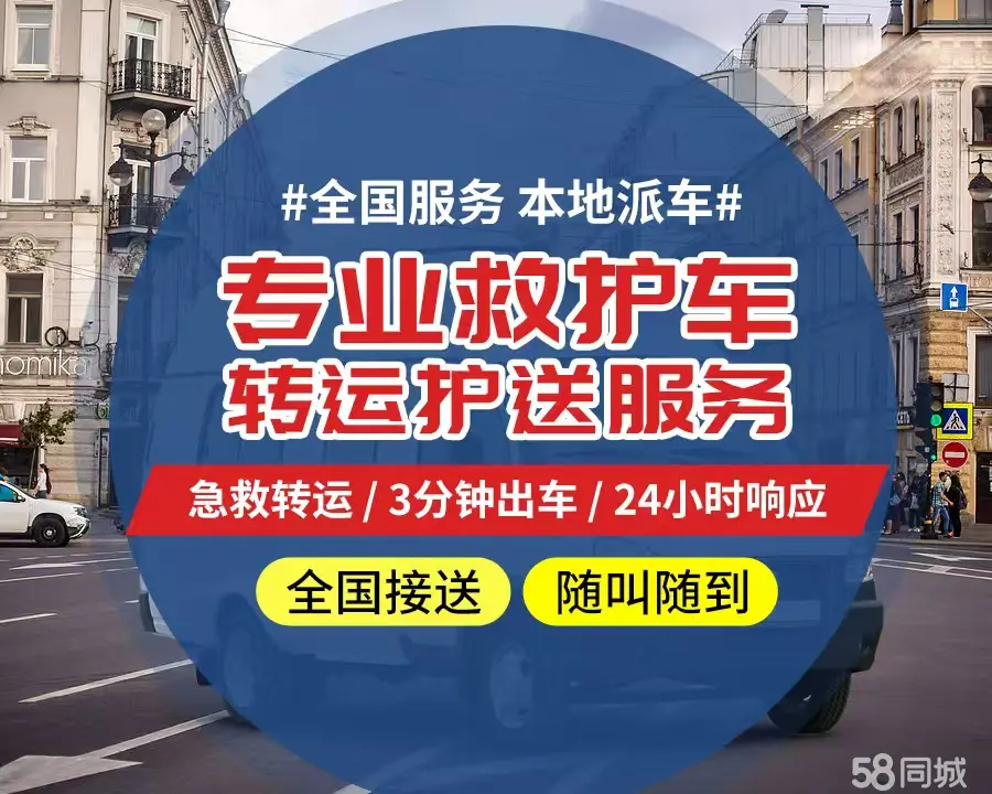 【全网低价】营口市个人救护车、正规急救车出租、私人转运车跨省长