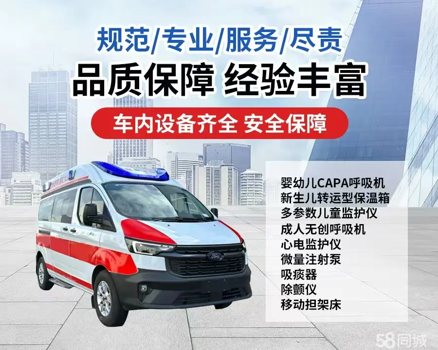 营口市120救护车出租/营口市长途救护车/营口市长途120急救车2